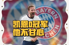 凯恩重要时刻重要助攻，G2带队取胜！